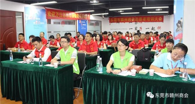 东莞市赣州商会志愿者服务队开展志愿者培训活动