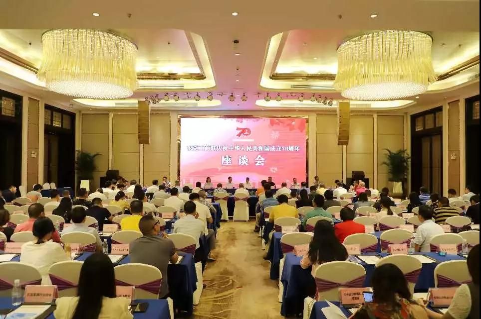 我会代表参加东莞市工商联庆祝中华人民共和国成立70周年座谈会